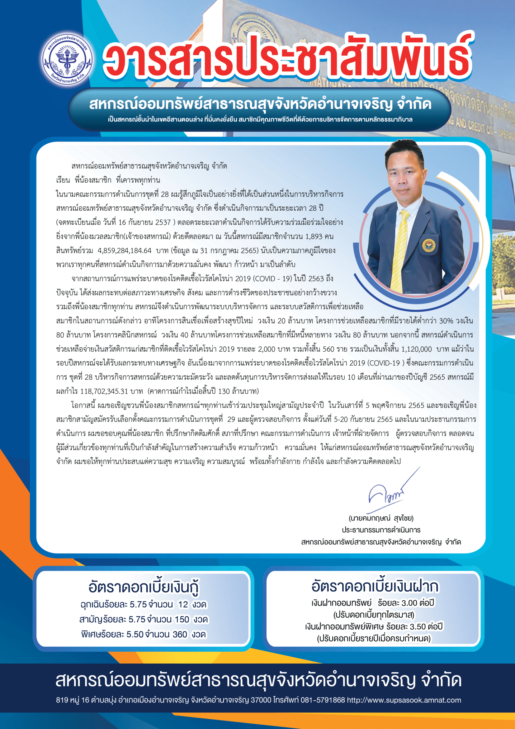 วารสาร